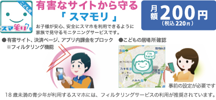 伊万里ケーブルテレビジョンが紹介する有害なサイトから守る「スマモリ」