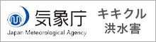 気象庁 キキクル洪水害情報