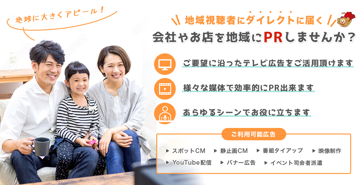 伊万里ケーブルテレビの広告