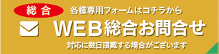 伊万里ケーブルテレビへWEBでお問合せ